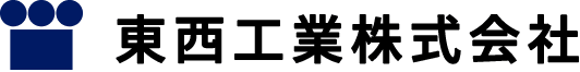 東西工業株式会社